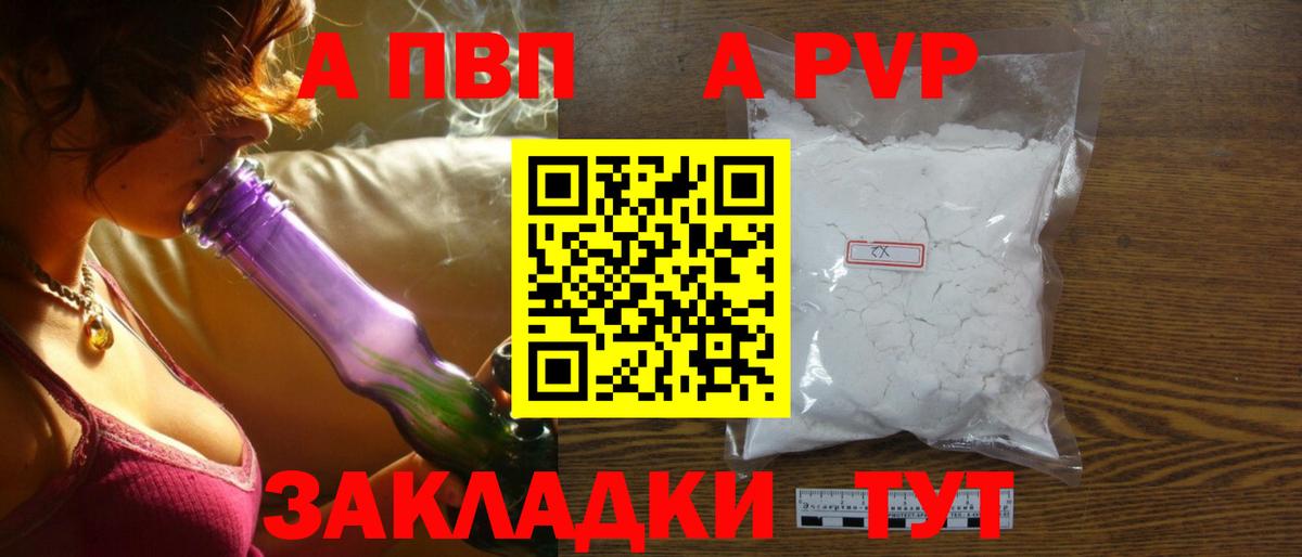 Альфа ПВП  А ПВП Crystall  A-PVP Crystall  Вход с VPN  Киров 