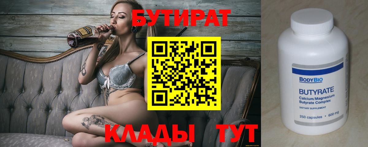 Бутират BDO 33% Киров