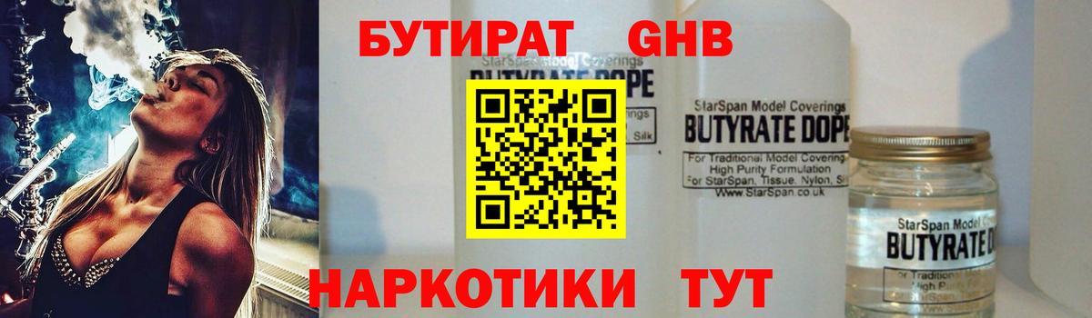 БУТИРАТ 99%  Вход с VPN  Киров 