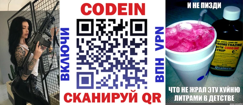 Codein напиток Lean (лин)  Киров 