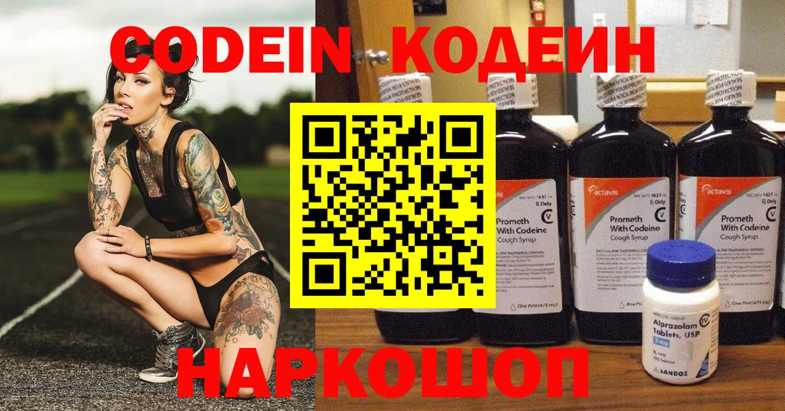 наркотики  Вход с VPN  Киров  Codein Purple Drank 