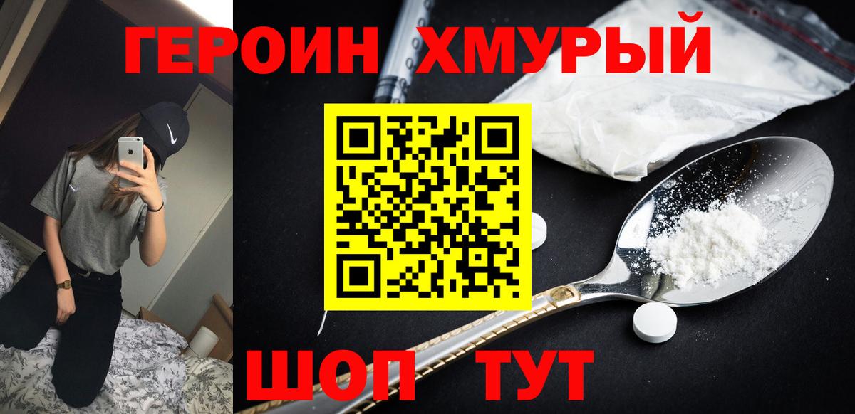 ГЕРОИН гречка Киров