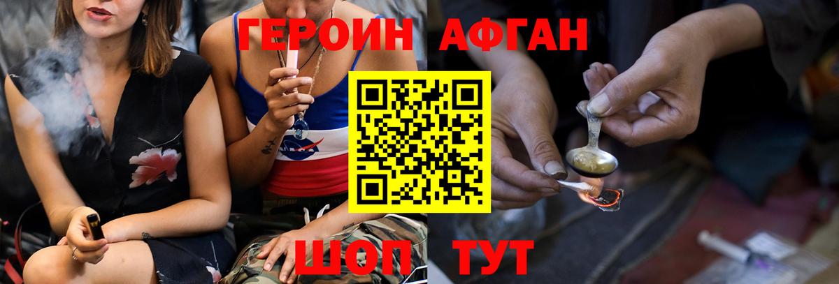 ГЕРОИН  Вход с VPN  Киров  Героин афганец 