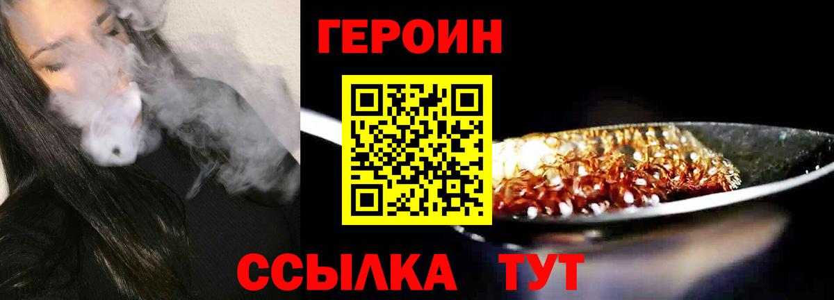 Героин VHQ  Киров 