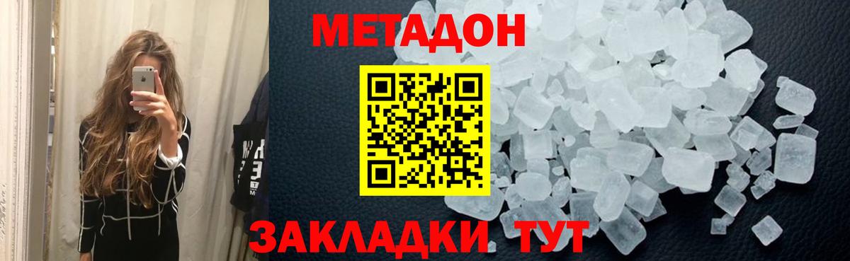 Киров  Метадон кристалл  Вход с VPN 