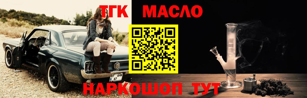 Дистиллят ТГК THC oil  Вход с VPN  Киров  ТГК концентрат 